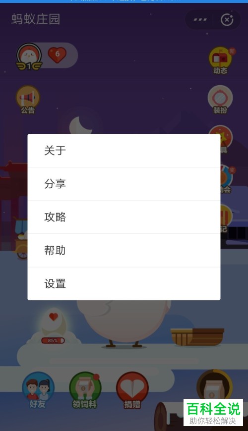 一招教你彻底关闭支付宝蚂蚁庄园账户