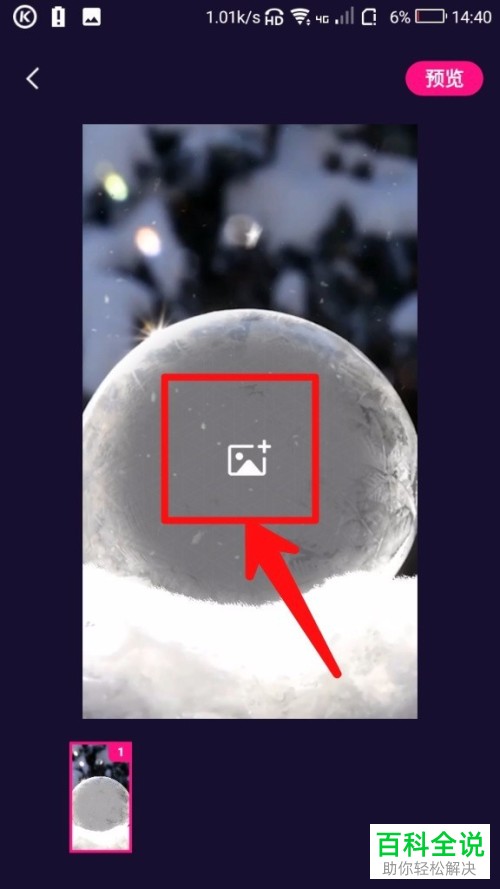 一招教你在微视app中制作趣动视频