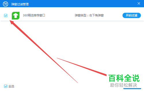 一招教你利用360安全卫士拦截所有的广告