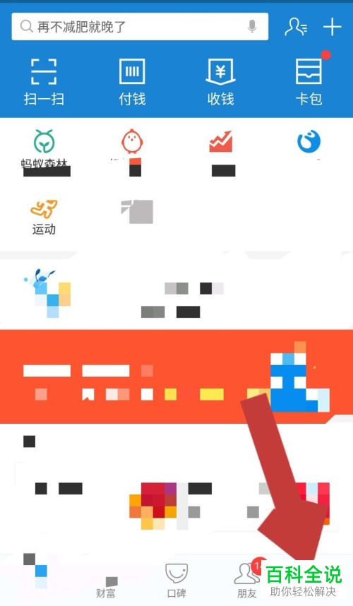 一招教你将支付宝收款功能添加到手机桌面