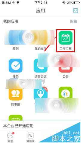 云之家app怎么新建工作汇报?