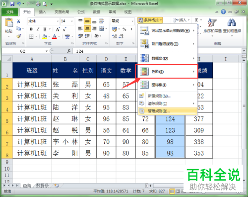 一招教你在Excel中用色阶分析表格中数据