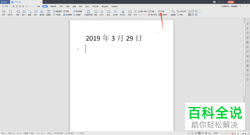 一招教你在2019版WPS中设置时间自动更新