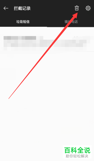 一招教你在一加5手机中查看短信拦截记录
