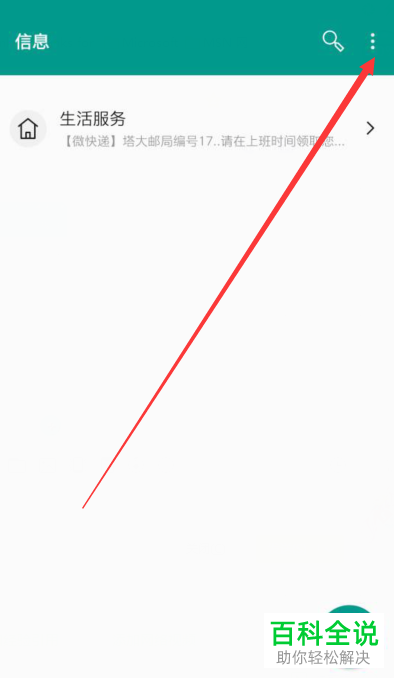 一招教你在一加5手机中查看短信拦截记录