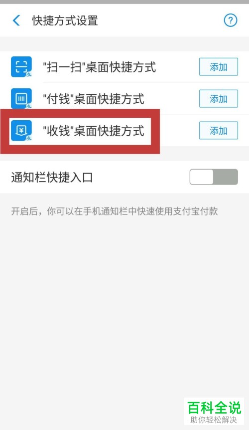 一招教你将支付宝收款功能添加到手机桌面