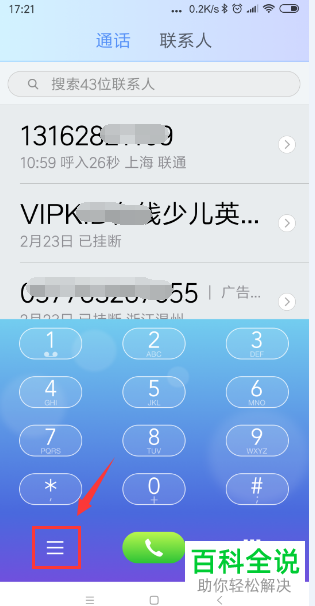 一招教你在小米手机中设置来电转移