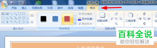 一招教你在word文档中插入形状