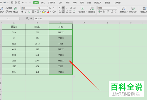 一招教你在Excel中快速对比两列数据差异