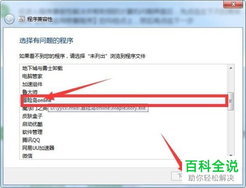 一招教你解决win7中已安装的程序的兼容性问题