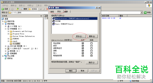 一招教你在Windows Server 2003中为用户分配文件权限