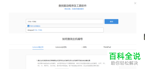 一招教你在联想电脑中下载安装官方原版驱动