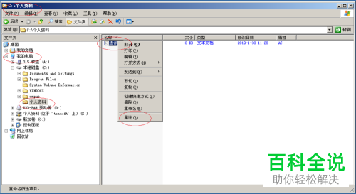 一招教你在Windows Server 2003中为用户分配文件权限