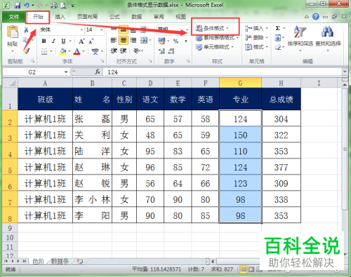 一招教你在Excel中用色阶分析表格中数据