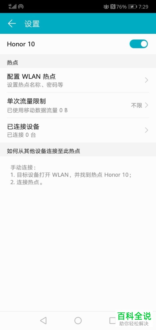 一招教你用华为手机连接便携式WLAN热点