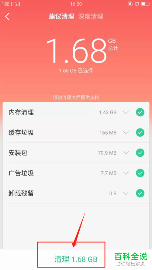 一招教你清理oppo手机内存