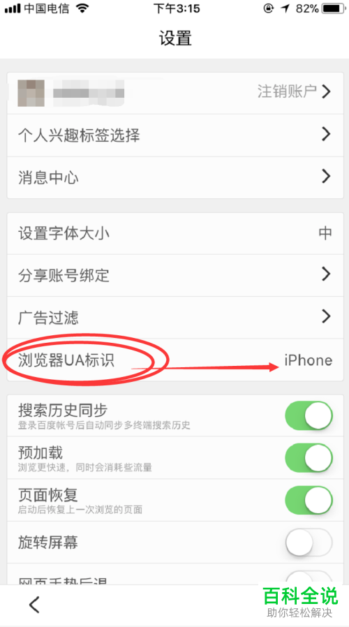 一招教你将手机版百度浏览器切换至电脑版