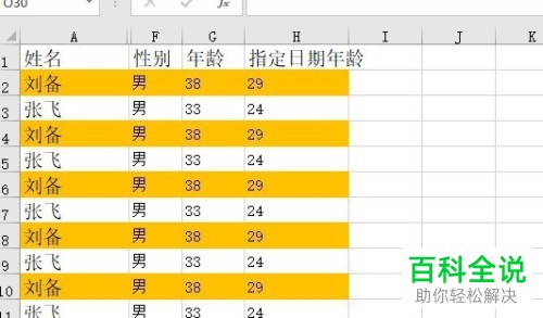 一招教你在2016版excel中实现快速隔行填充颜色