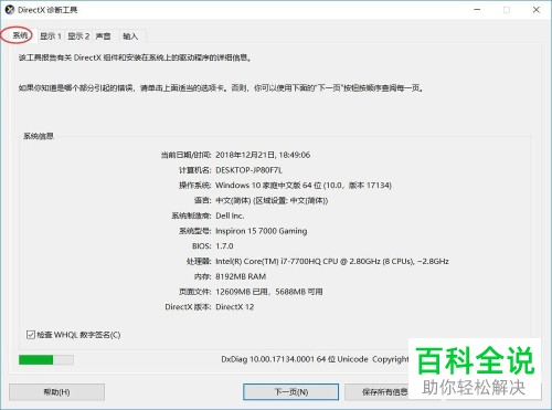一招教你快速查看windows系统电脑配置
