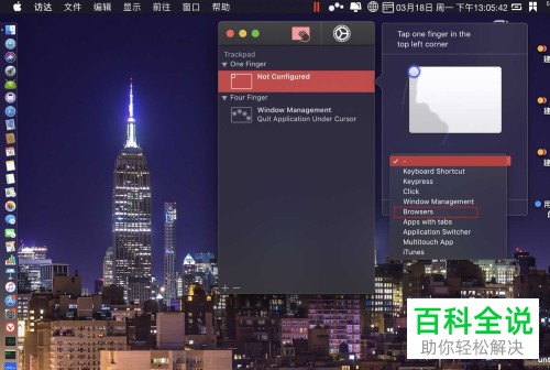 一招教你通过MacBook中的Multitouch添加手势