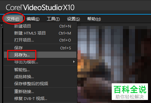 一招教你用会声会影将一个视频剪成多个小视频