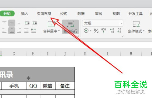 一招教你在2019版WPS表格中设置打印每页都带有表头