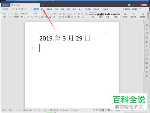 一招教你在2019版WPS中设置时间自动更新