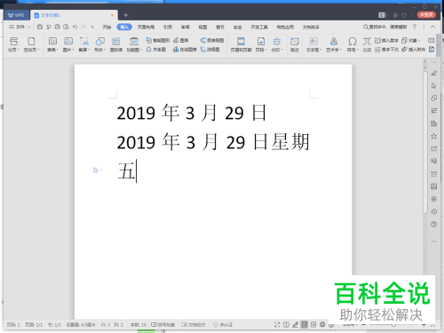 一招教你在2019版WPS中设置时间自动更新