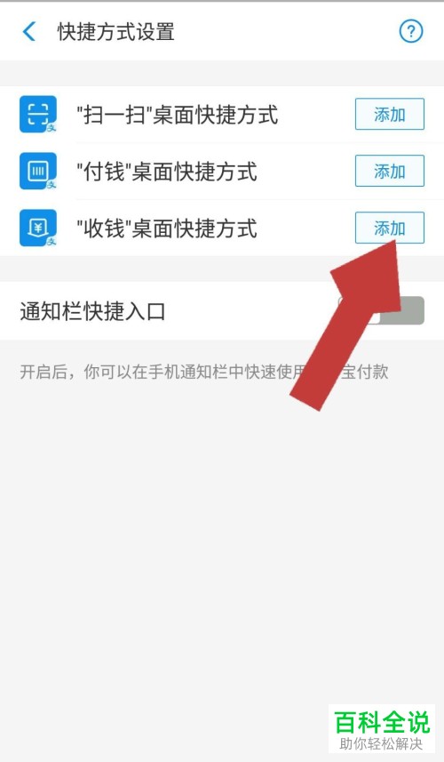 一招教你将支付宝收款功能添加到手机桌面