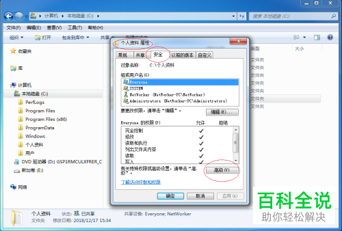 一招教你使用Windows 7为用户分配文件夹特殊权限