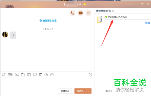 一招教你通过QQ发送文件夹给好友