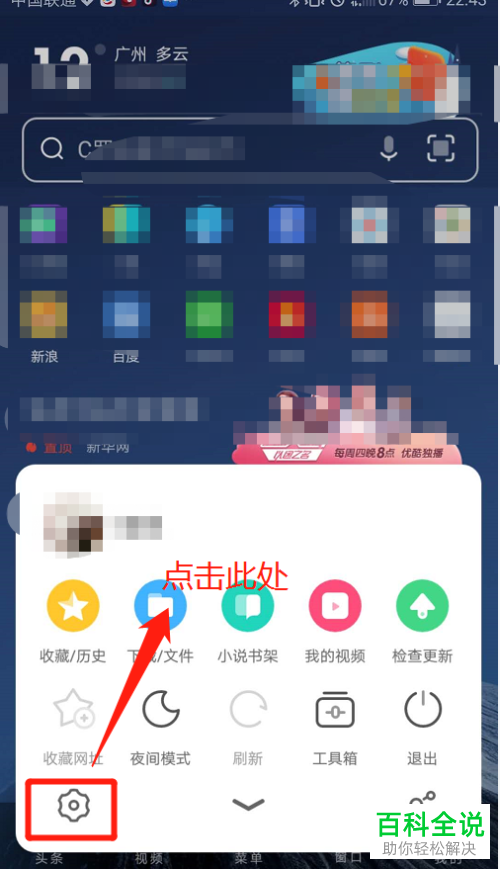 一招教你在UC浏览器中查看文件下载的目录