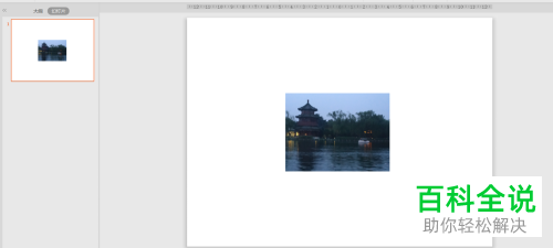 一招教你在ppt中替换已有图片并保持位置大小不变