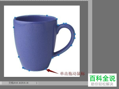 一招教你在Photoshop CC中选择不规则图像