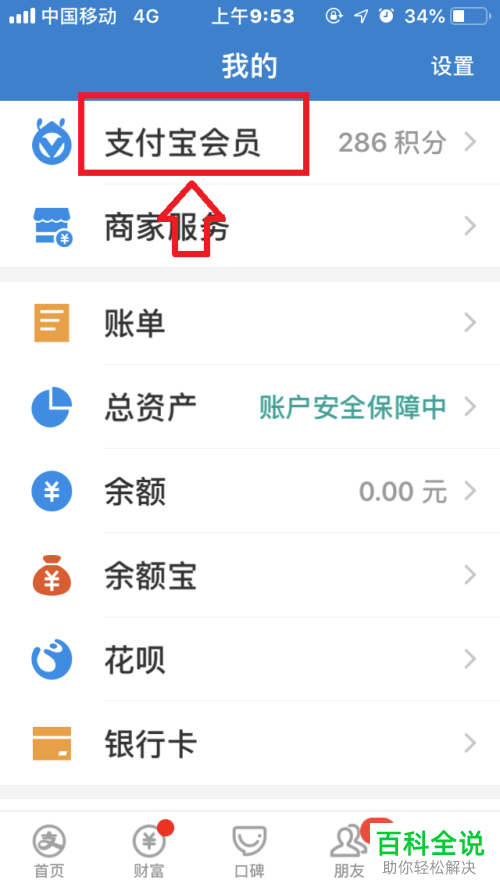 一招教你快速查看支付宝中的“免费提现额度”