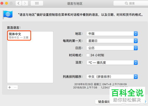 一招教你将mac中显示语言由简体中文更改为繁体