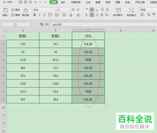 一招教你在Excel中快速对比两列数据差异