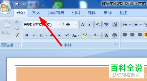 一招教你在word文档中插入形状