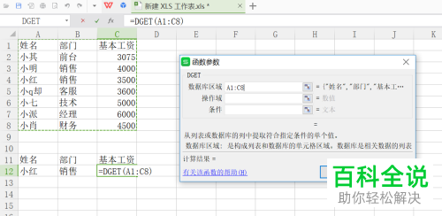 一招教你自动提取excel中符合条件的信息