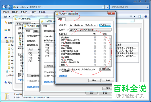一招教你使用Windows 7为用户分配文件夹特殊权限