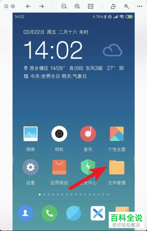 一招教你清理小米手机内存