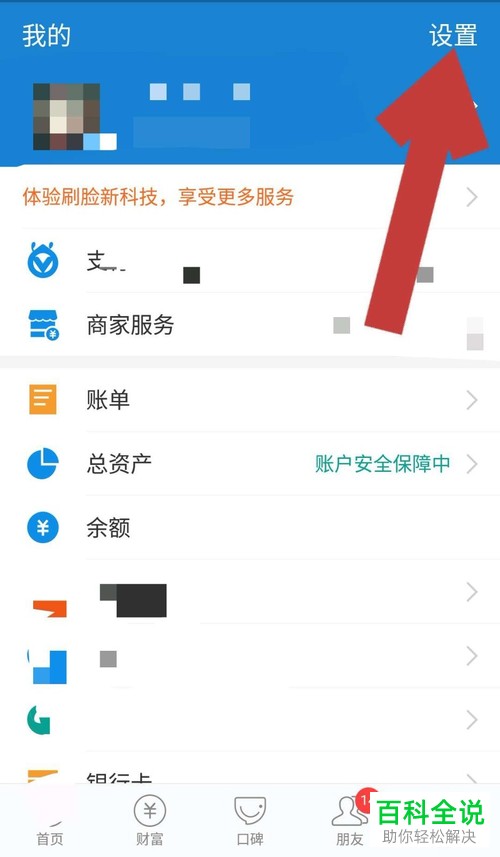 一招教你将支付宝收款功能添加到手机桌面