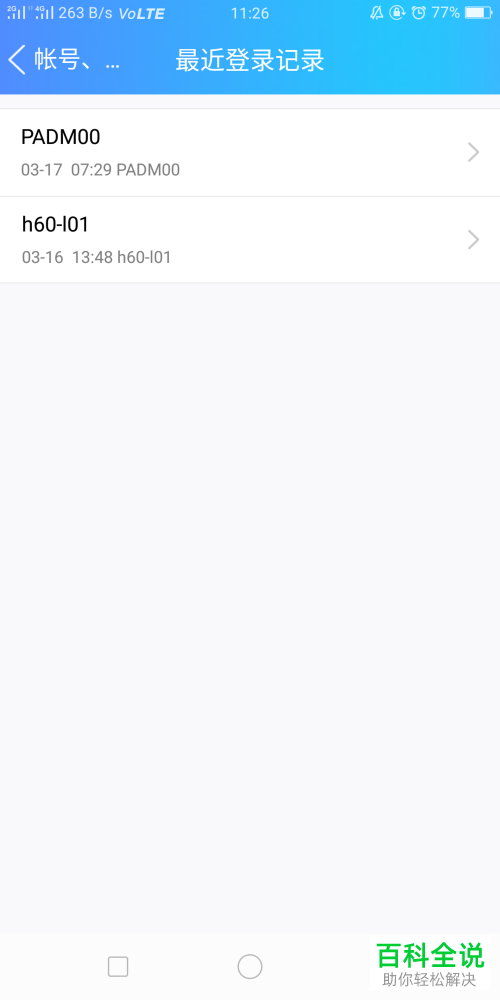 一招教你在手机QQ中查看最近登录记录