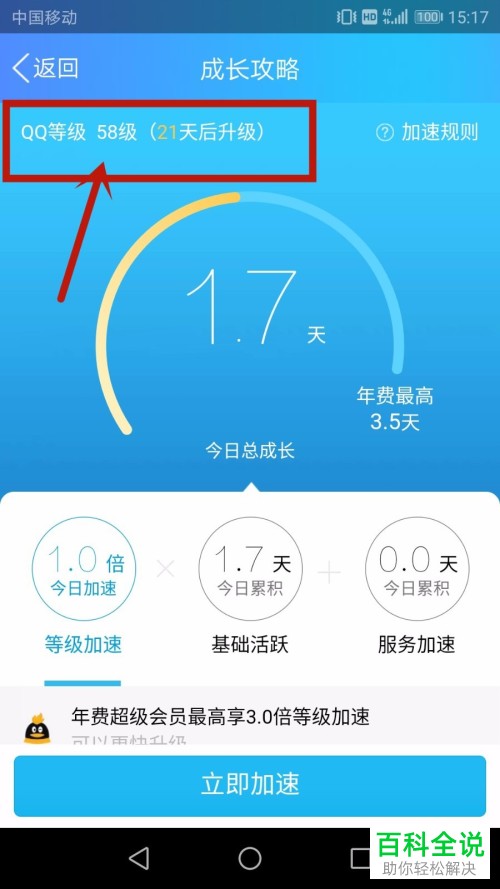 一招教你在手机QQ中查看帐号等级