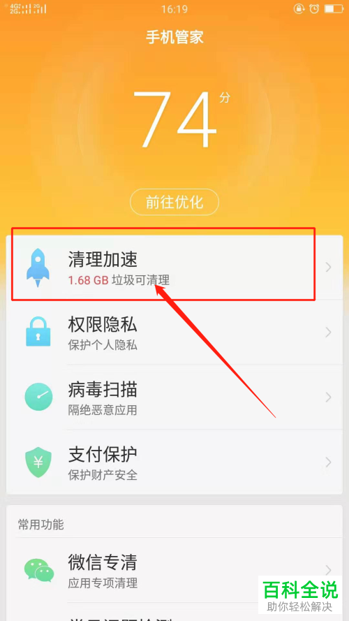 一招教你清理oppo手机内存