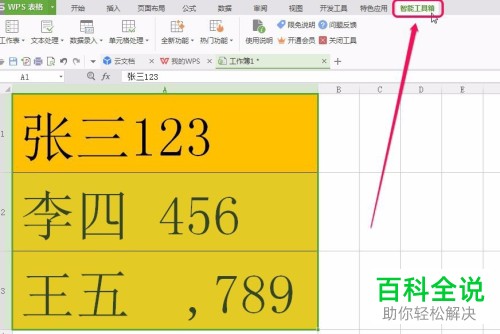 一招教你快速批量提取WPS表格中的单元格数值/数字