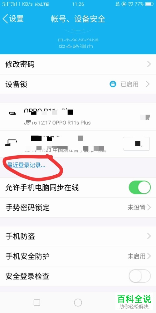 一招教你在手机QQ中查看最近登录记录