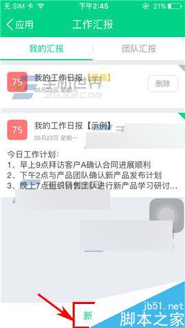 云之家app怎么添加工作汇报?