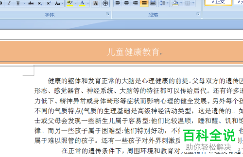 一招教你在word文档中插入形状