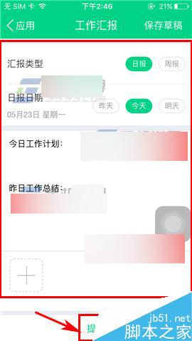 云之家app怎么添加工作汇报?
